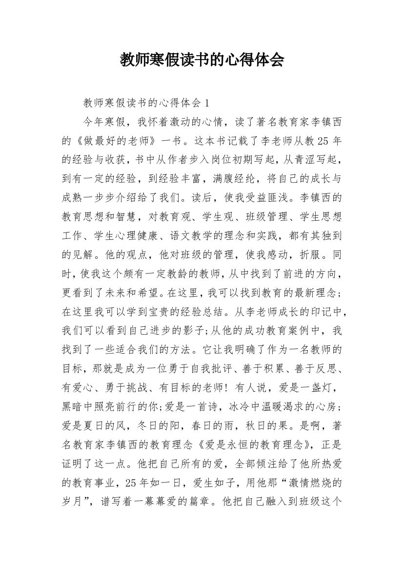 教师寒假读书的心得体会