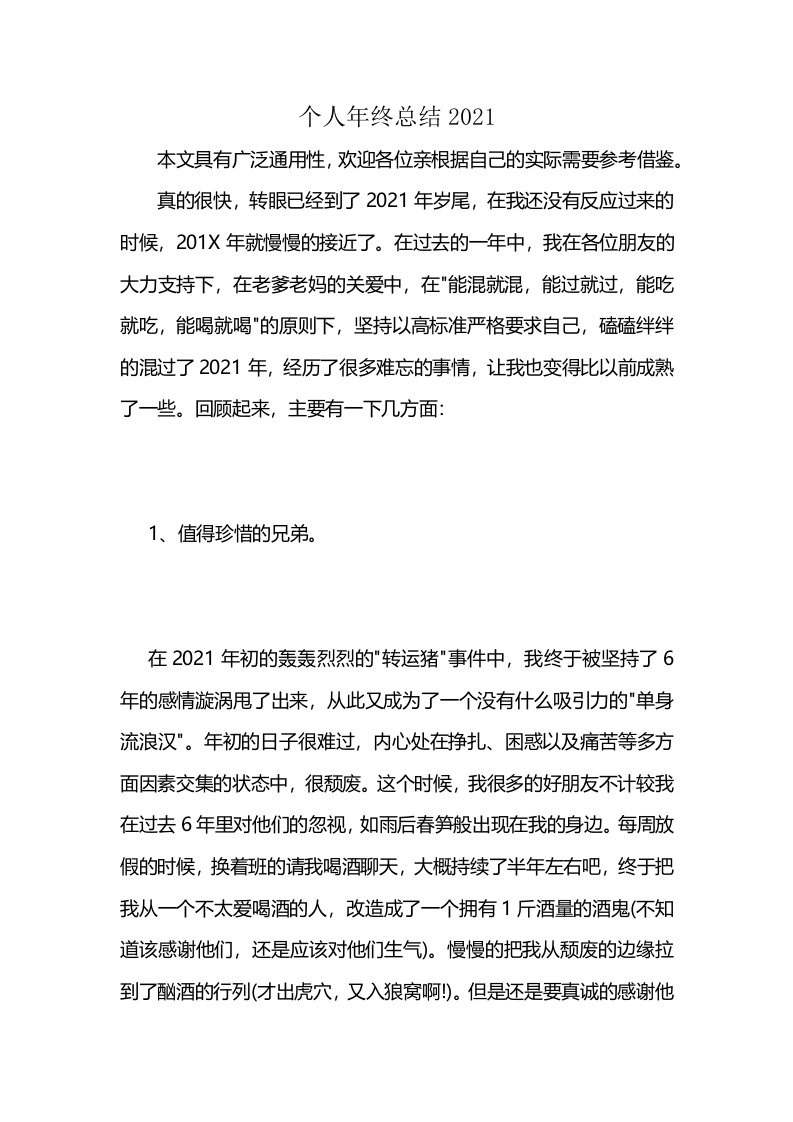 个人年终总结2021