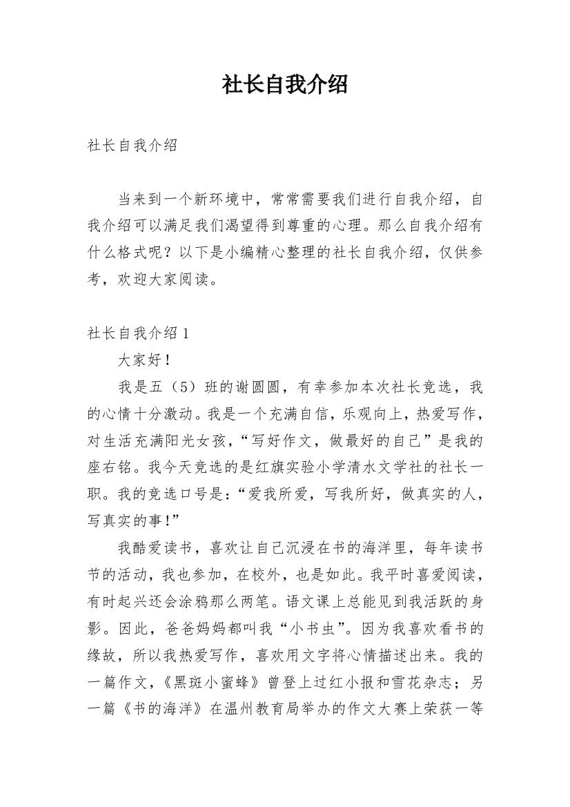 社长自我介绍