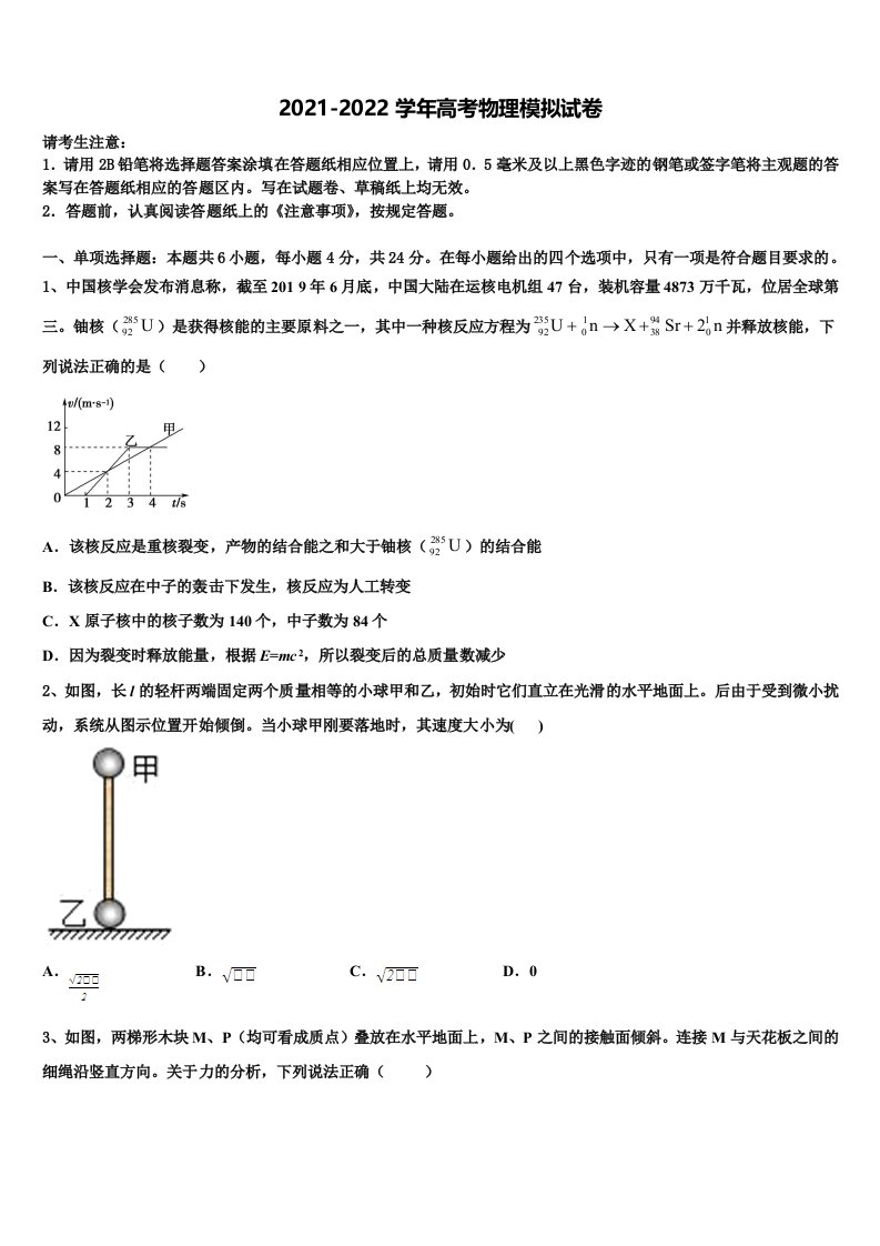 2022届内蒙古包铁第一中学高三第四次模拟考试物理试卷含解析