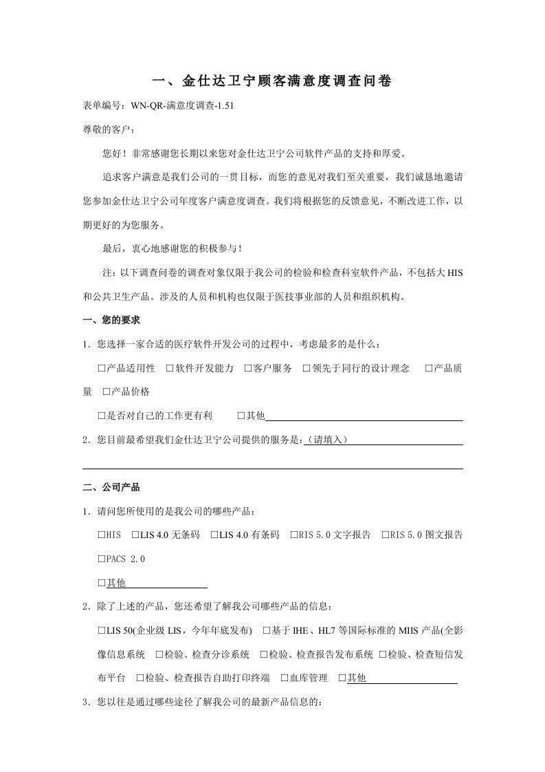 顾客满意度调查表三家公司