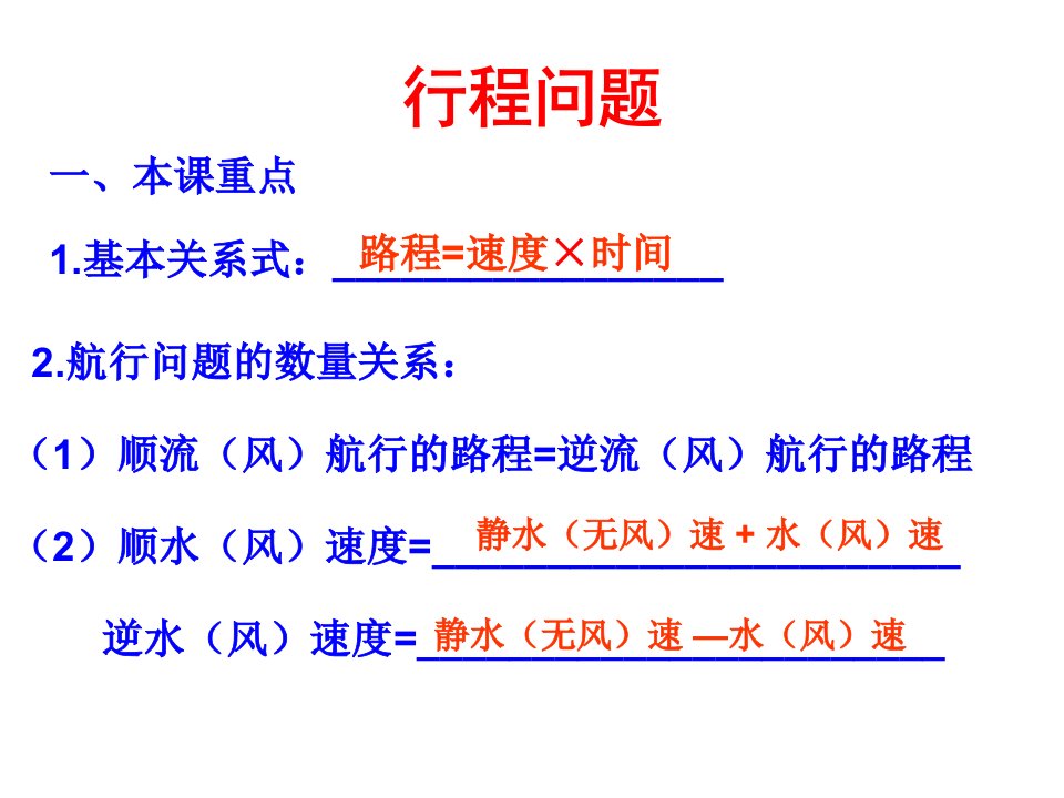 3.4实际问题与一元一次方程-工程问题