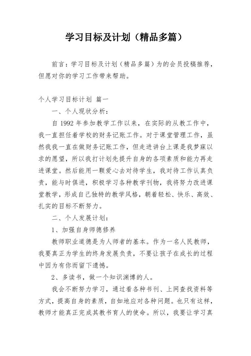 学习目标及计划（精品多篇）