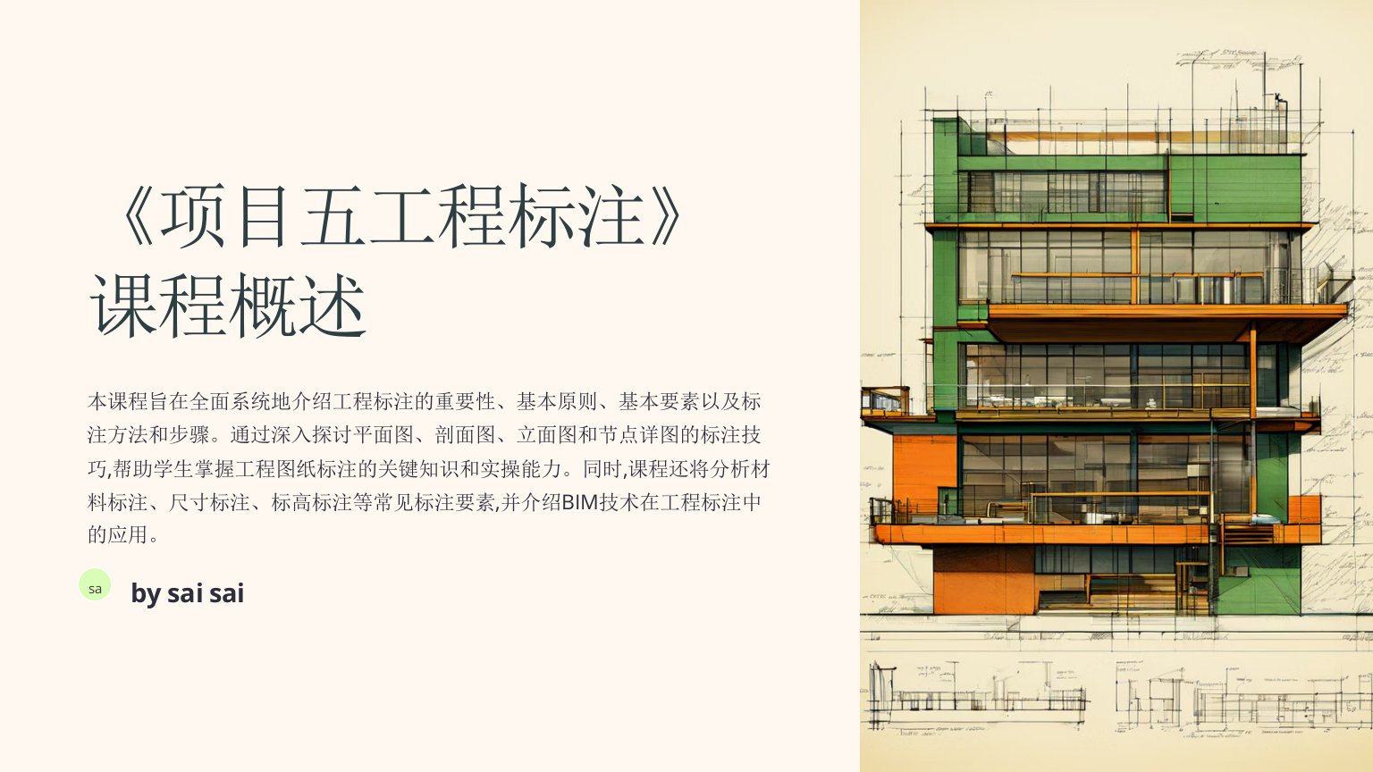 《项目五工程标注》PPT课件