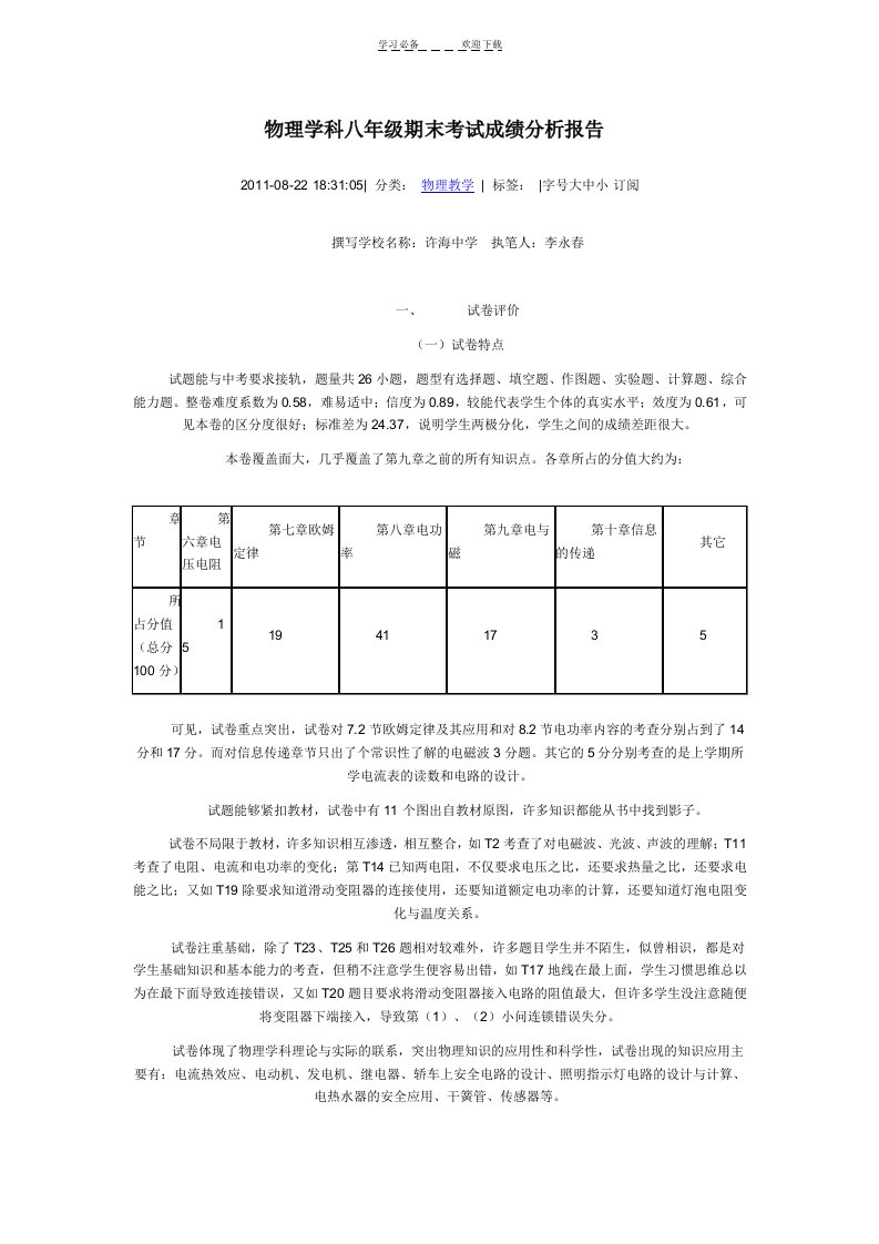 物理学科八年级期末考试成绩分析报告