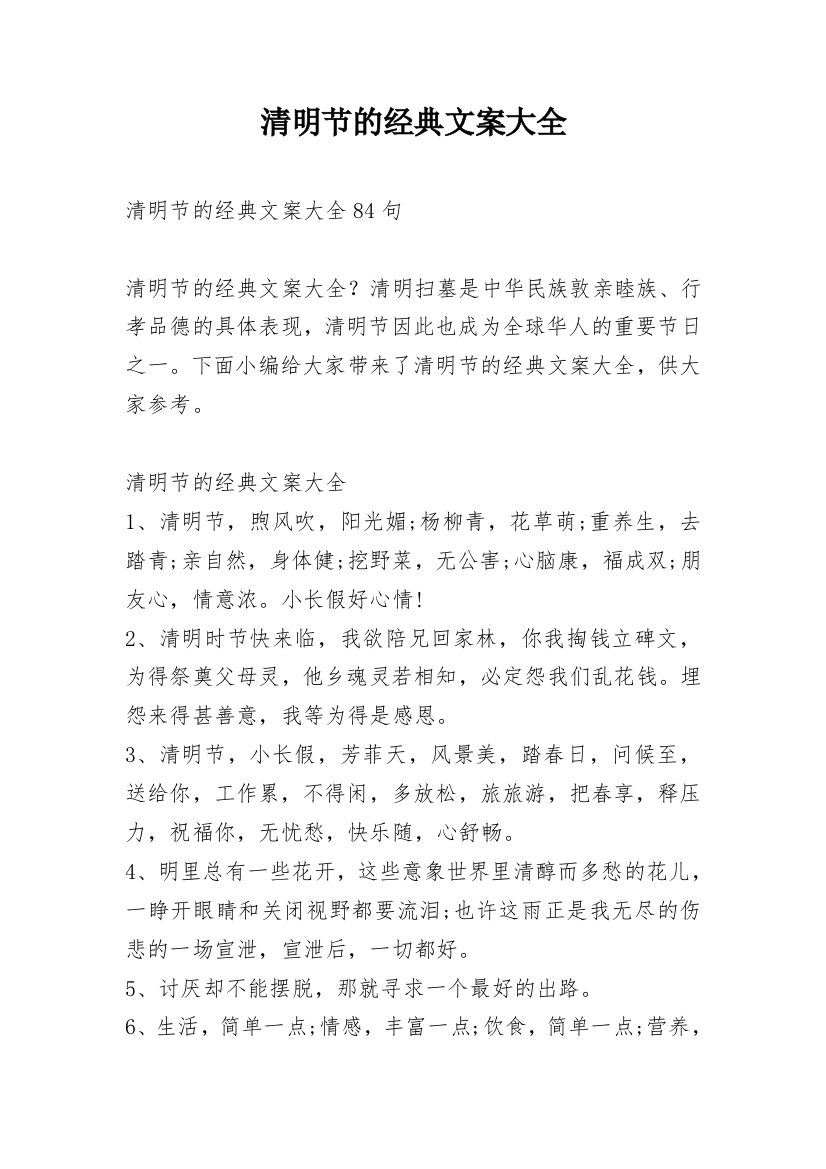 清明节的经典文案大全