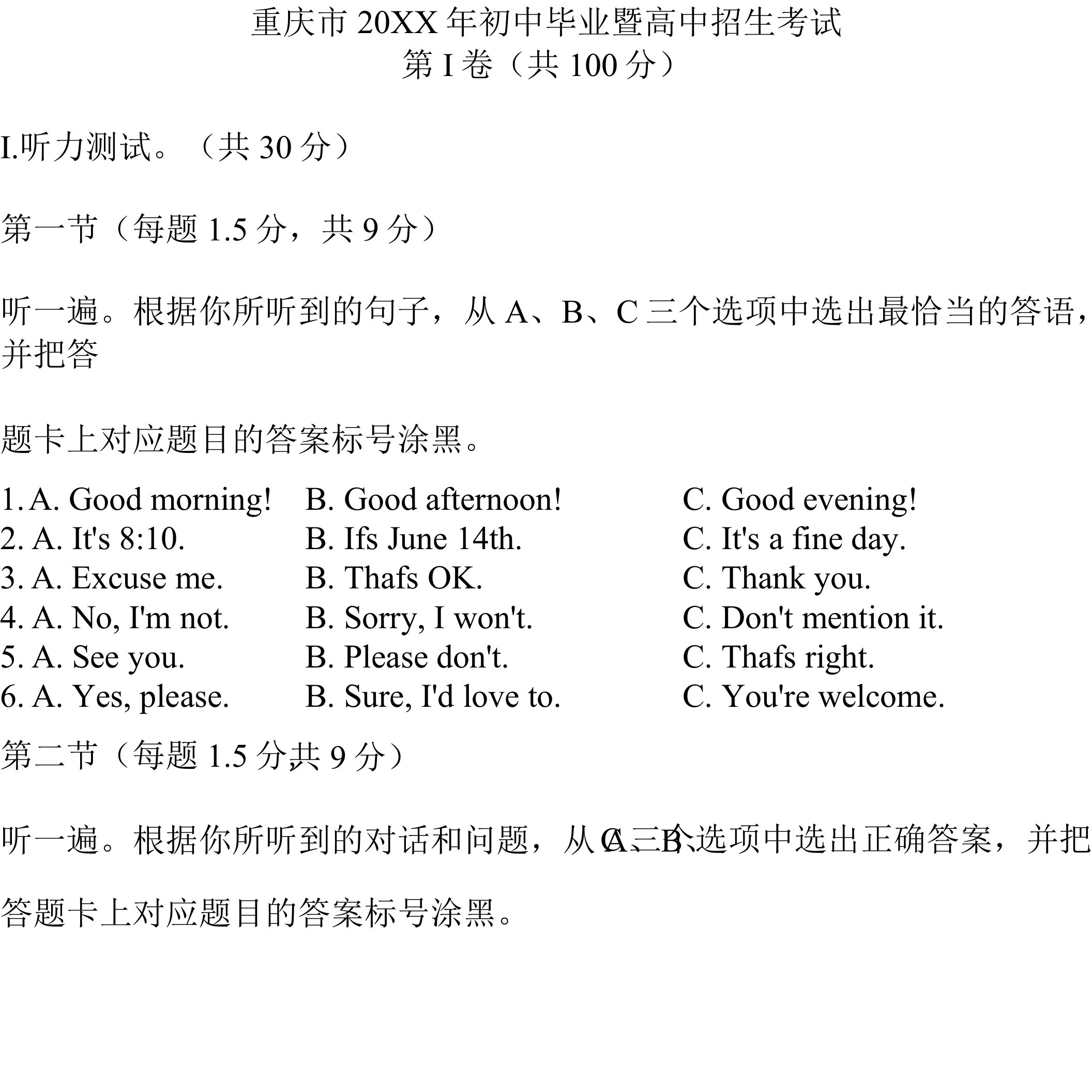 重庆市中考英语B卷及答案