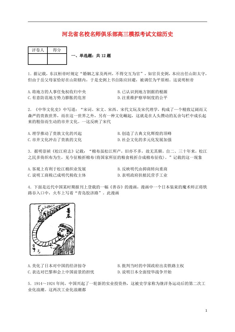 河北省名校名师俱乐部高三历史模拟考试试题（含解析）