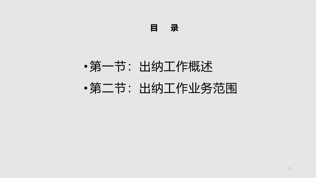 财务会计出纳实务财会速成