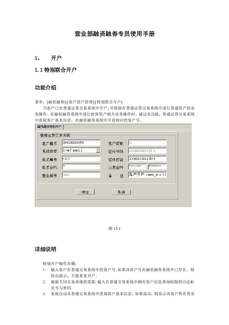 营业部融资融券使用手册