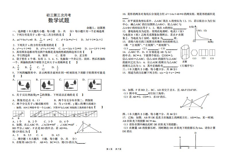 初三上第三次考数学试卷及答案