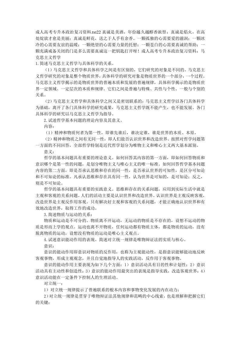 成人高考专升本政治复习资料