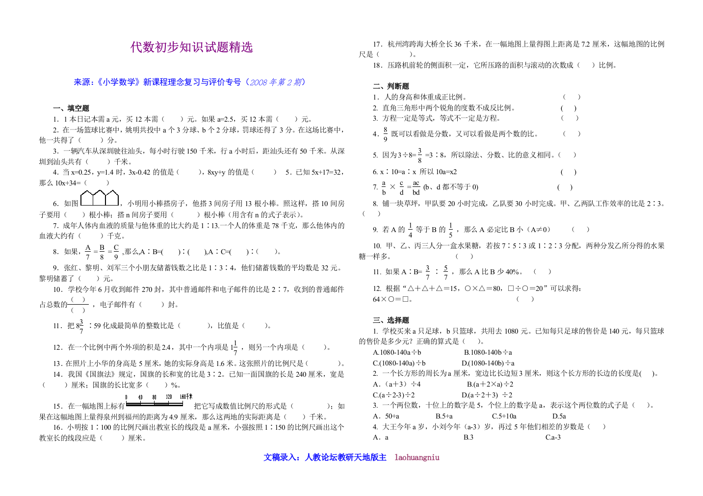 【小学中学教育精选】代数初步知识试题精选