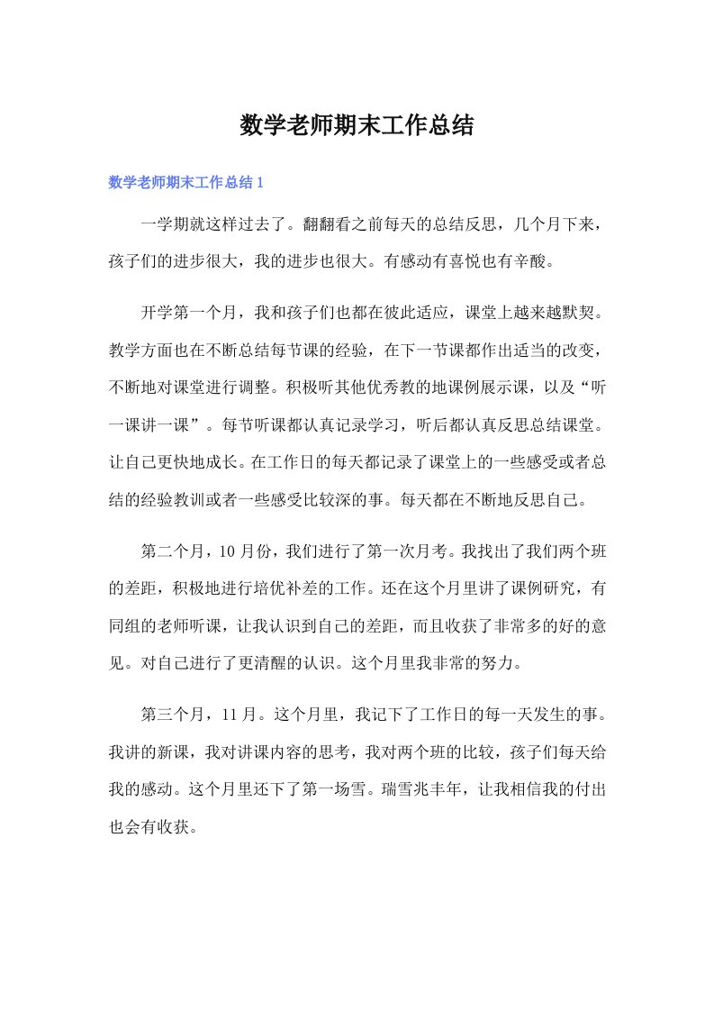 数学老师期末工作总结