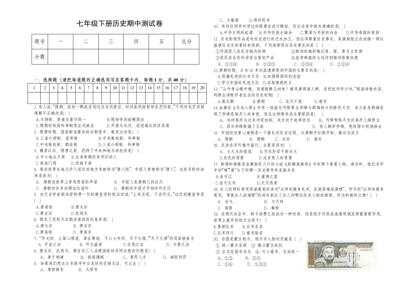 七年级下历史期中考试试卷