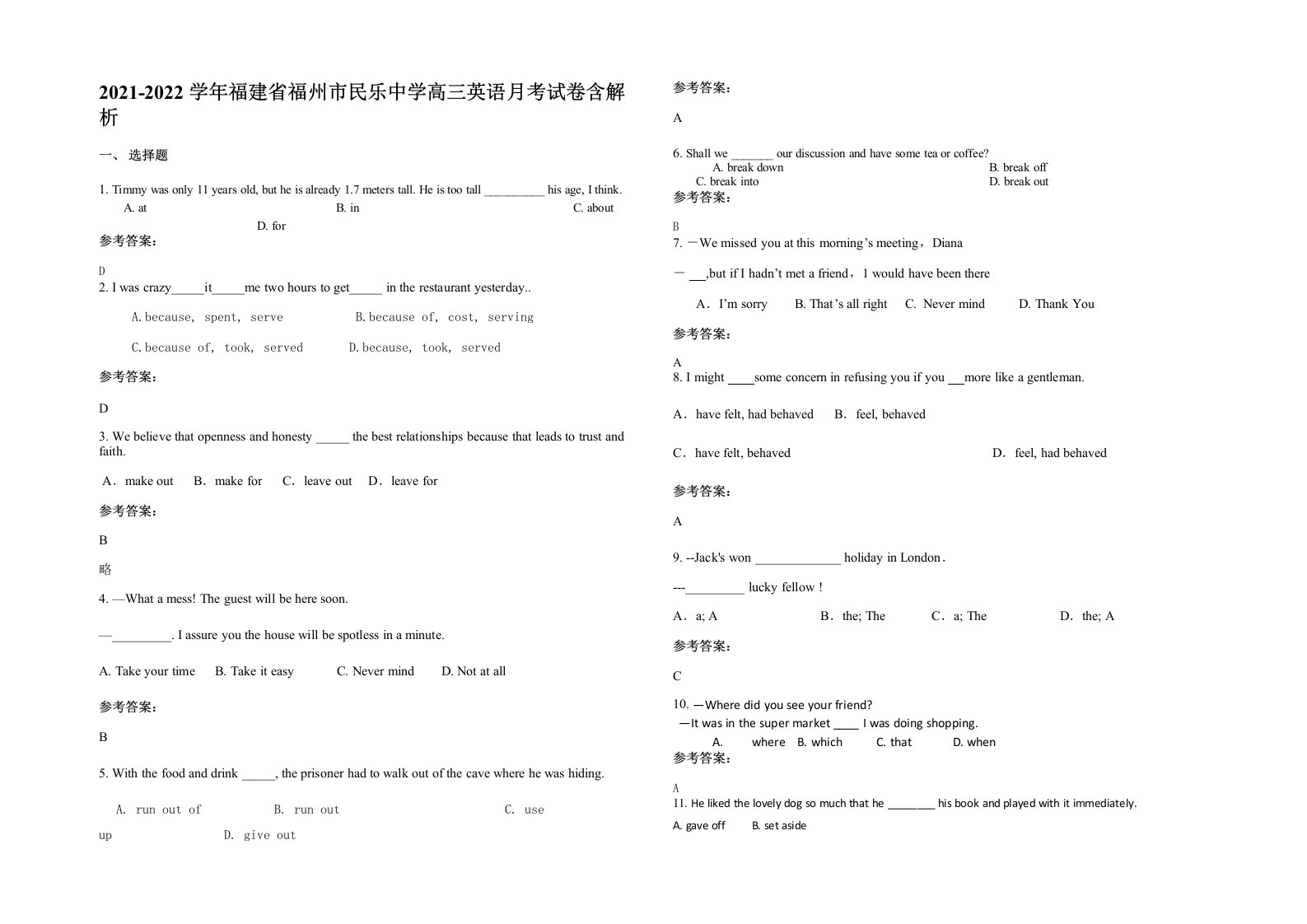 2021-2022学年福建省福州市民乐中学高三英语月考试卷含解析