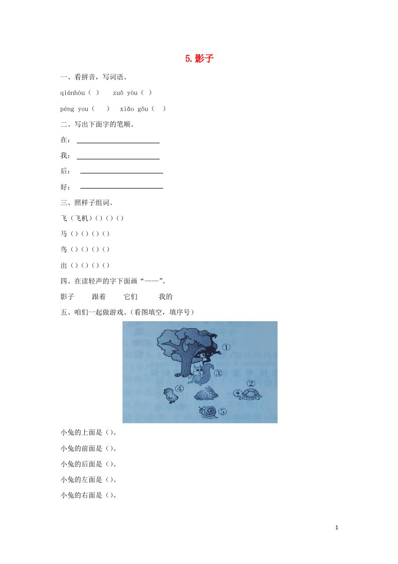 2019秋一年级语文上册