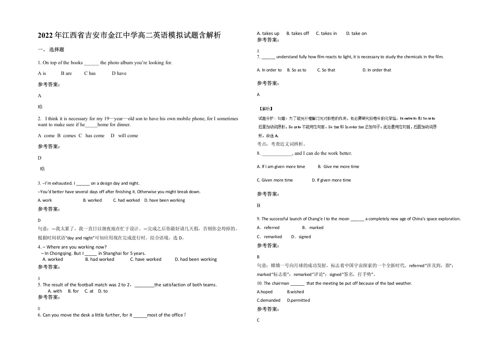 2022年江西省吉安市金江中学高二英语模拟试题含解析