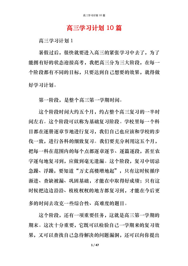 高三学习计划10篇