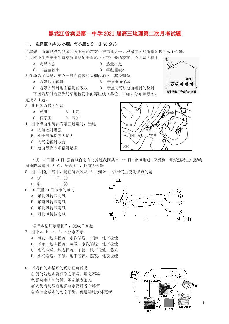 黑龙江省宾县第一中学2021届高三地理第二次月考试题