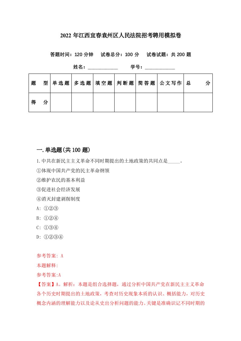 2022年江西宜春袁州区人民法院招考聘用模拟卷第33期