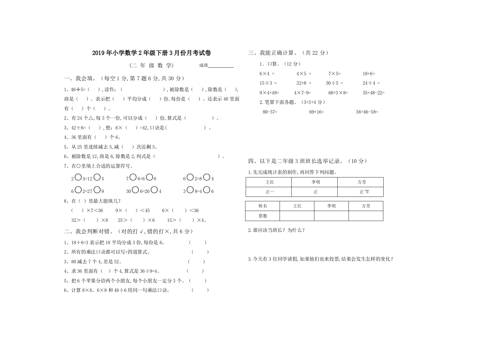 2019年小学数学2年级下册3月份月考试卷