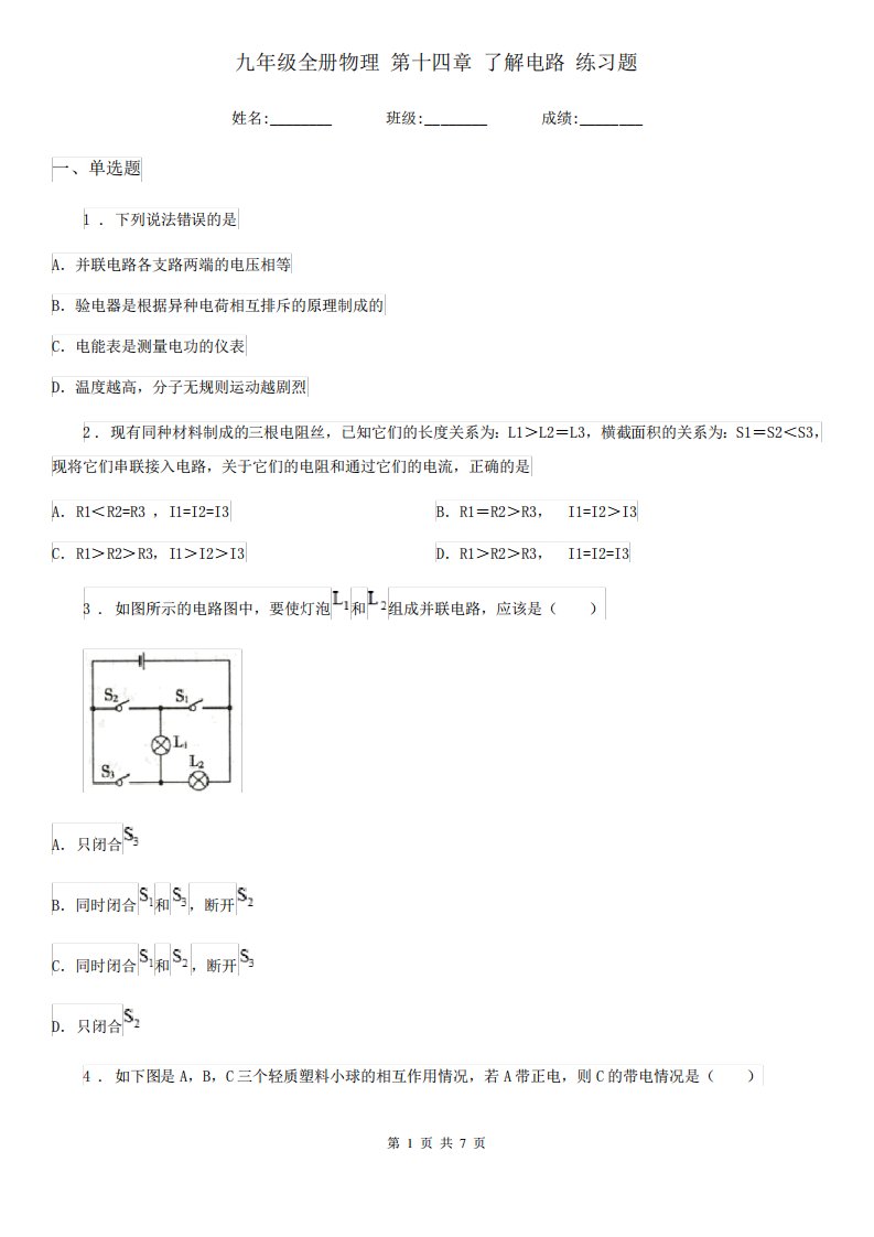 九年级全册物理