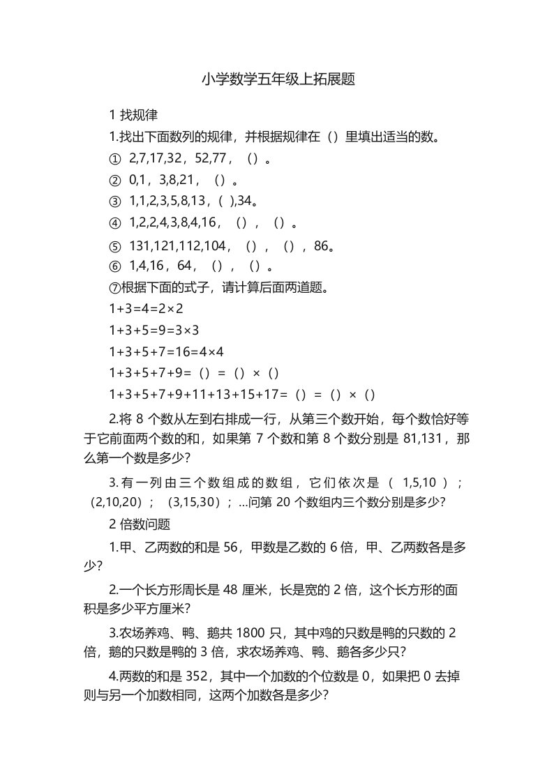 小学数学五年级上拓展题