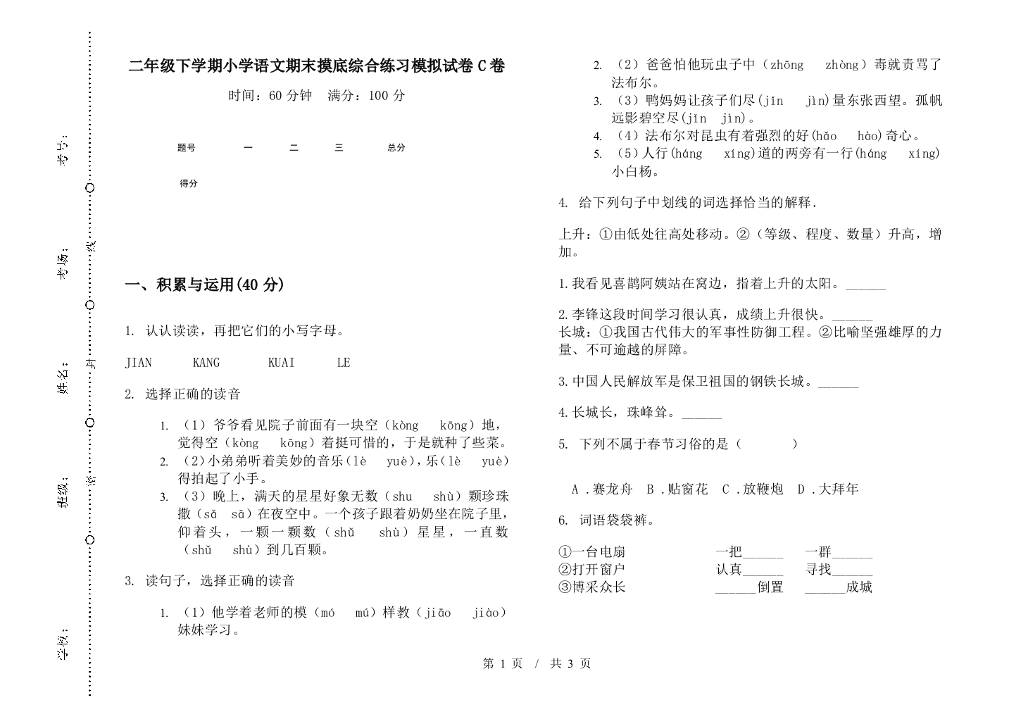 二年级下学期小学语文期末摸底综合练习模拟试卷C卷