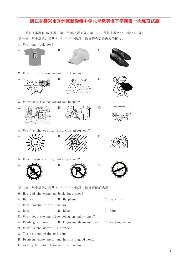 浙江省嘉兴市秀洲区新塍镇中学九级英语下学期第一次练习试题