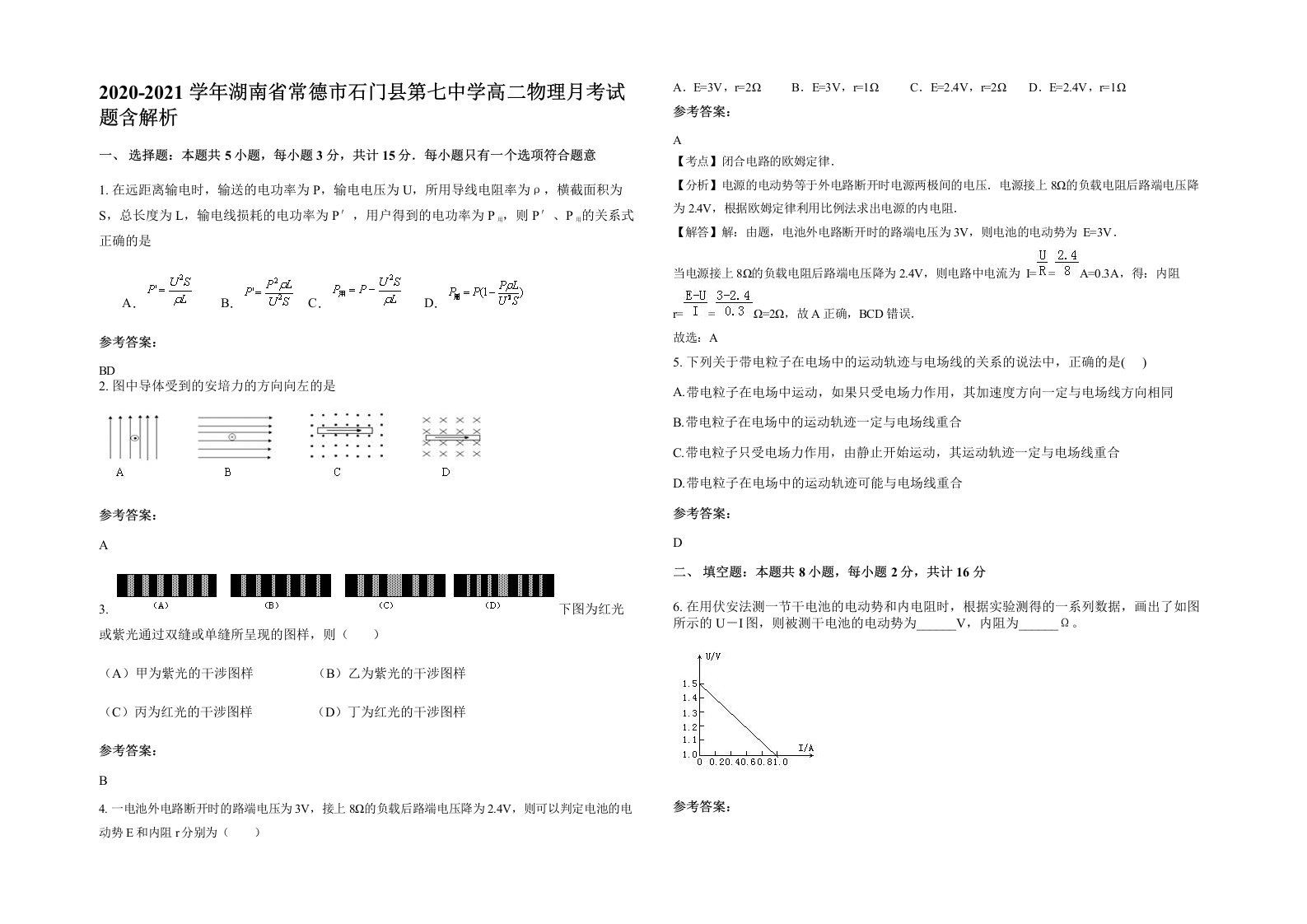 2020-2021学年湖南省常德市石门县第七中学高二物理月考试题含解析