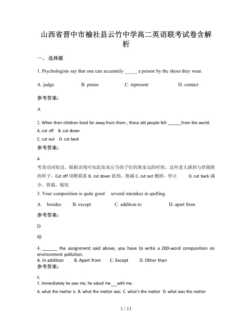 山西省晋中市榆社县云竹中学高二英语联考试卷含解析