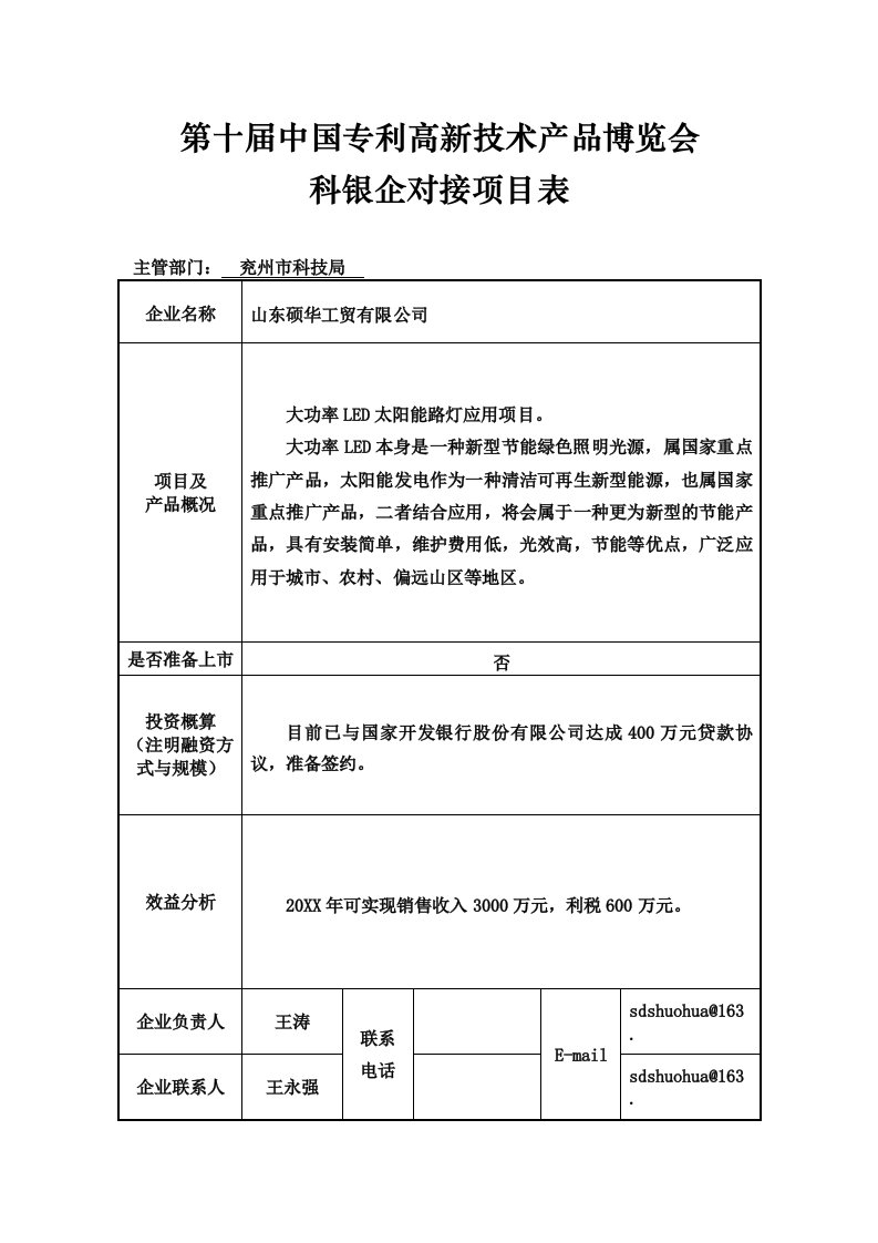 企业上市-拟上市公司、企业目录