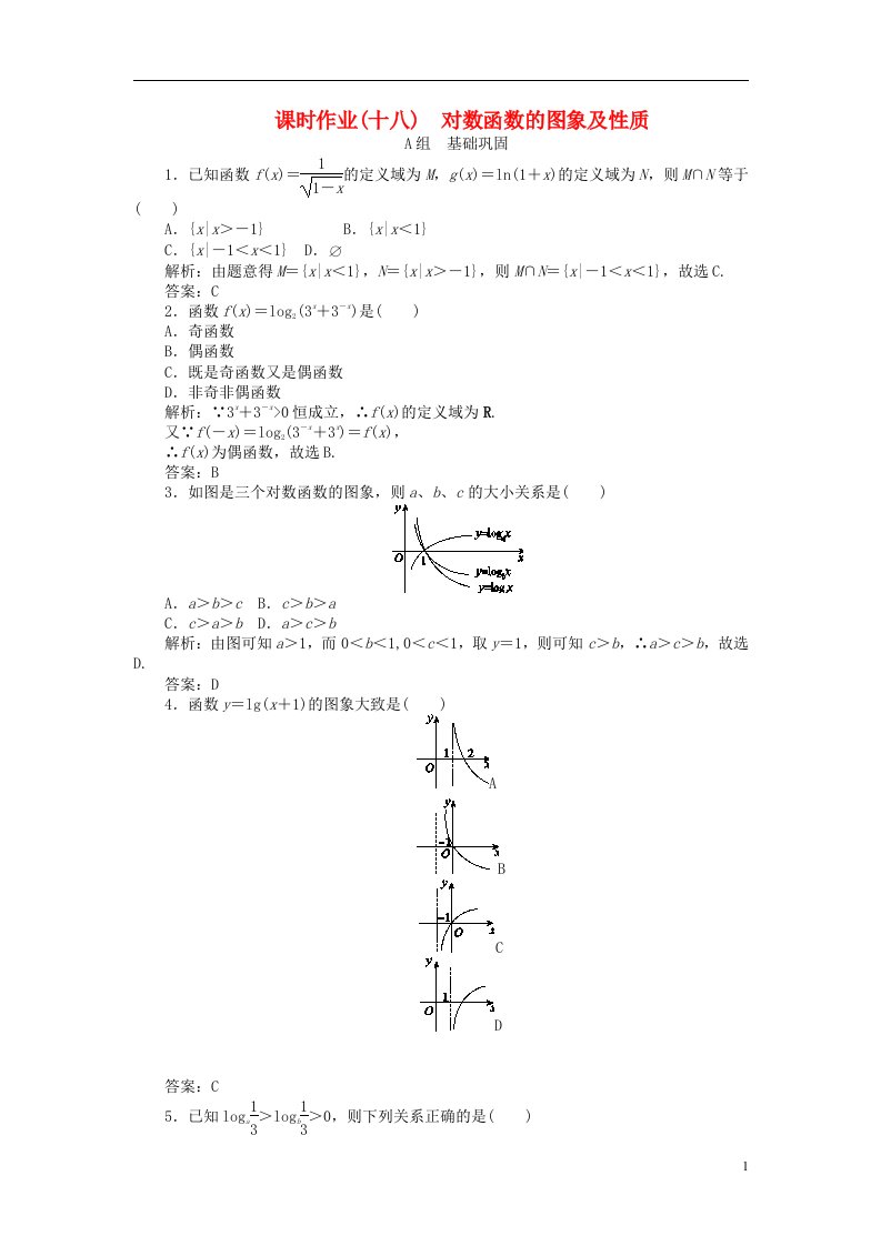 高中数学