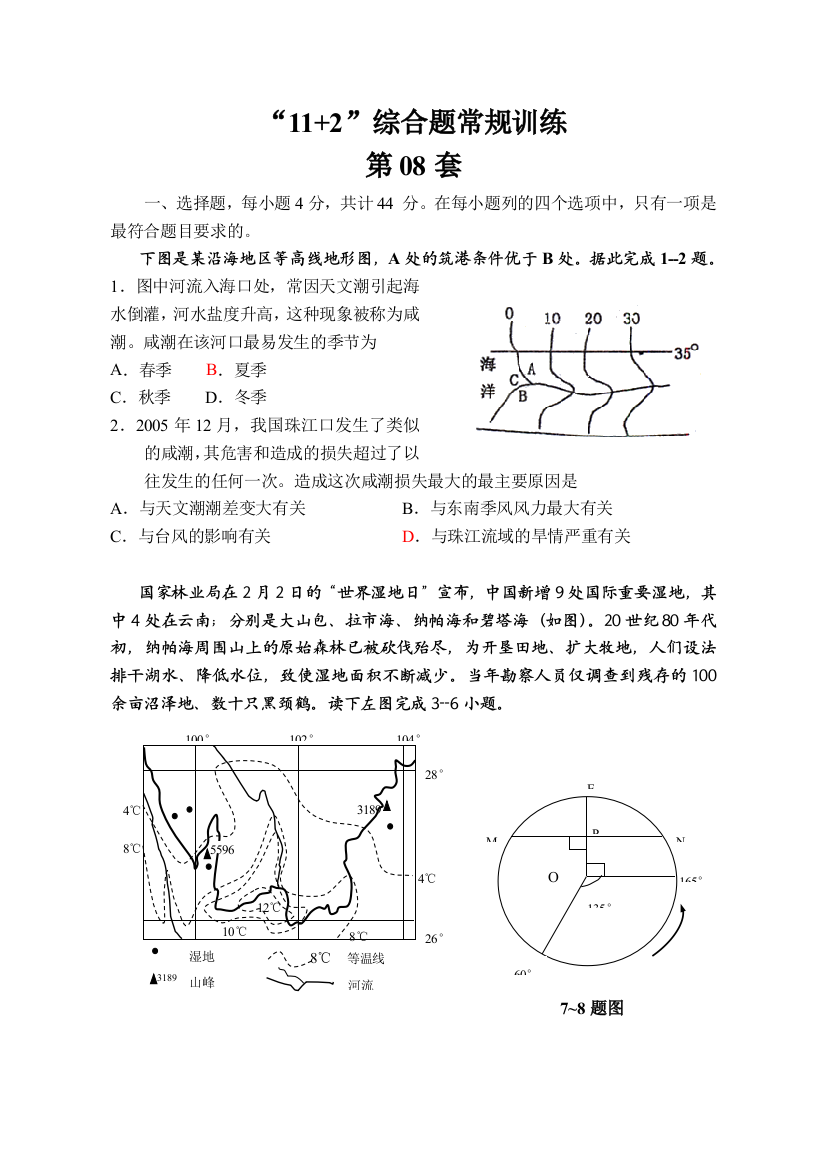 “11+综合”综合题常规训练题05