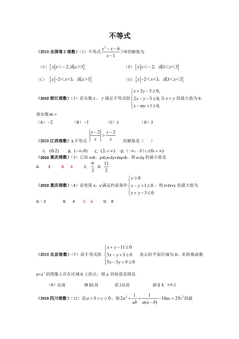 高考数学必考选择题题型总结