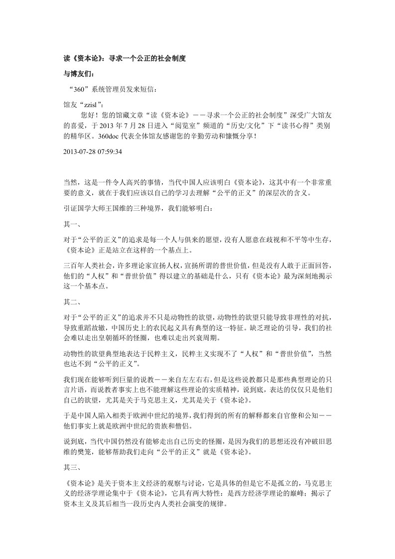 读《资本论》寻求一个公正的社会制度