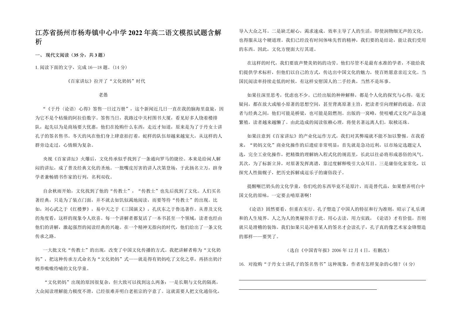 江苏省扬州市杨寿镇中心中学2022年高二语文模拟试题含解析