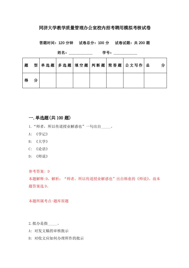 同济大学教学质量管理办公室校内招考聘用模拟考核试卷3