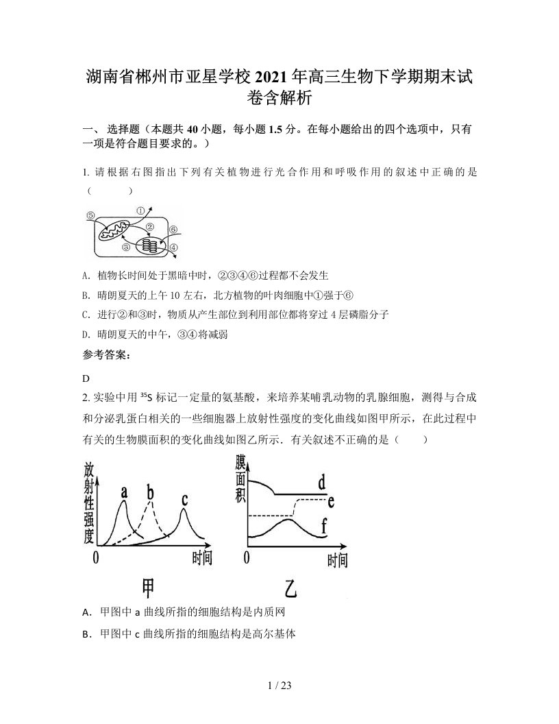 湖南省郴州市亚星学校2021年高三生物下学期期末试卷含解析