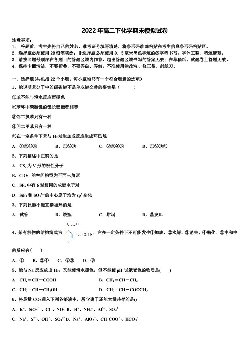 2022年福建省南安市第三中学高二化学第二学期期末质量检测试题含解析