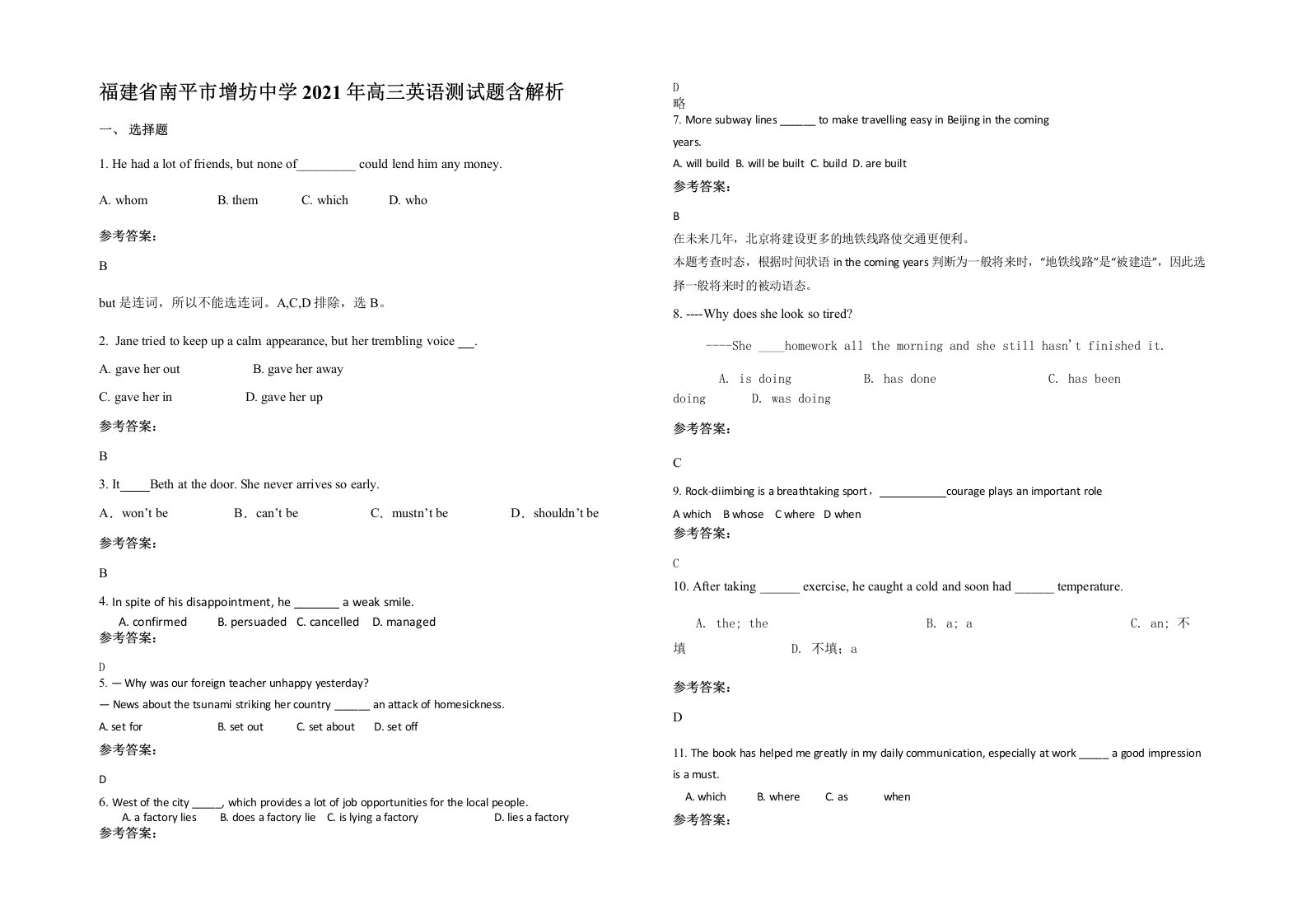 福建省南平市增坊中学2021年高三英语测试题含解析