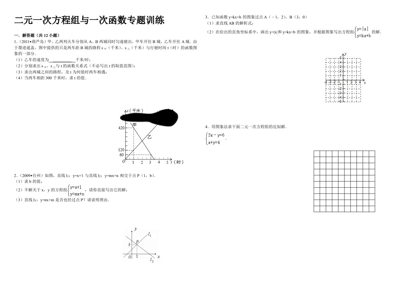 二元一次方程组与一次函数专题训练含答案