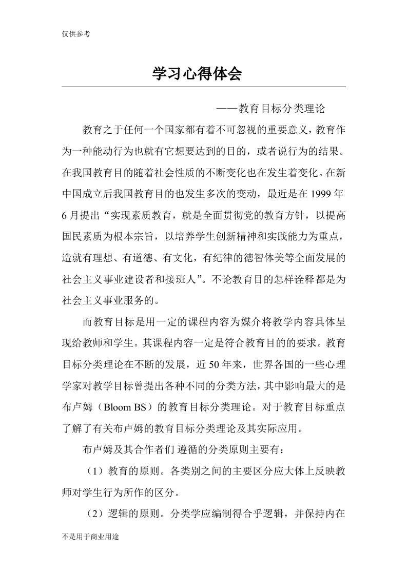 护理教育学学习心得