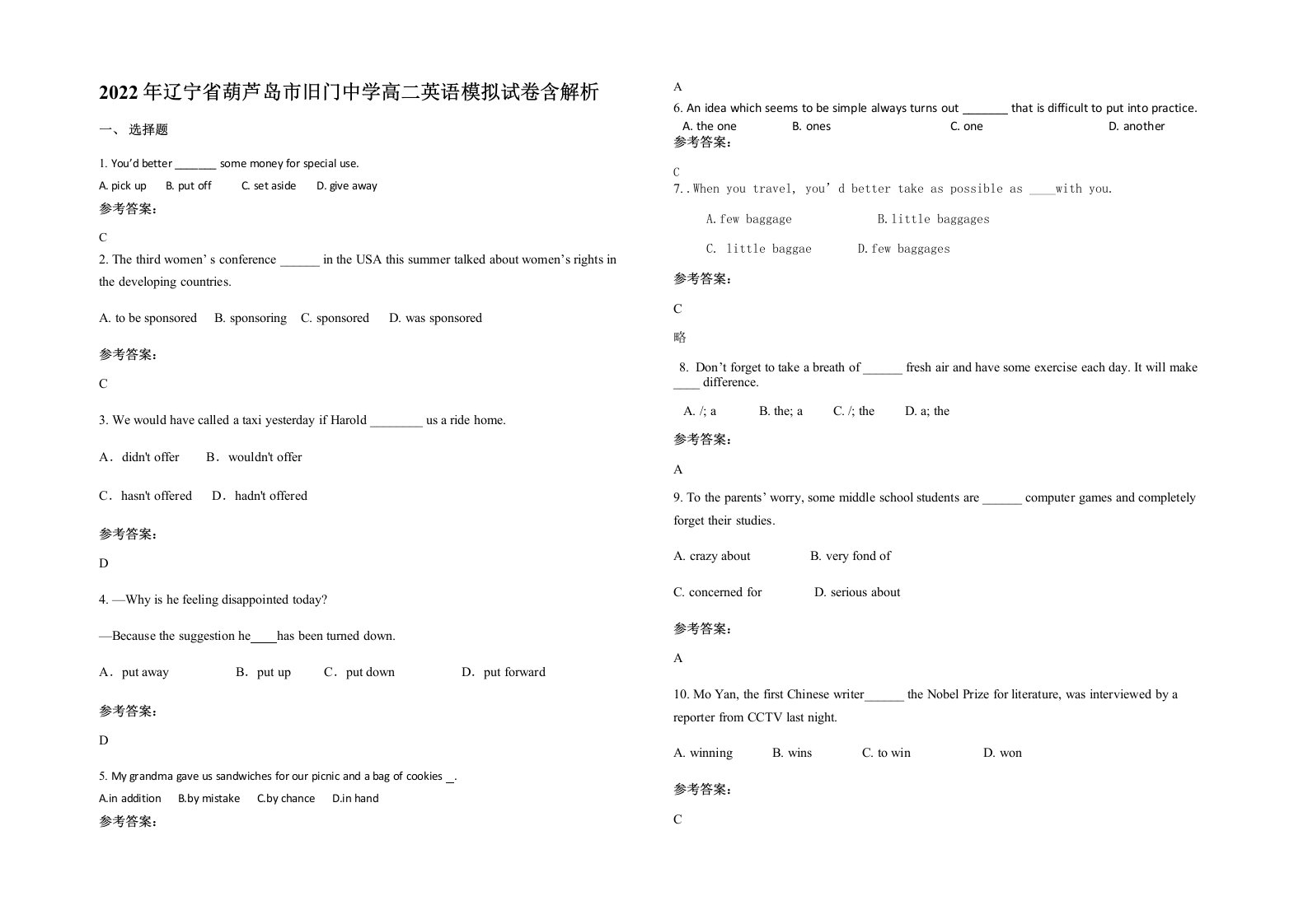 2022年辽宁省葫芦岛市旧门中学高二英语模拟试卷含解析