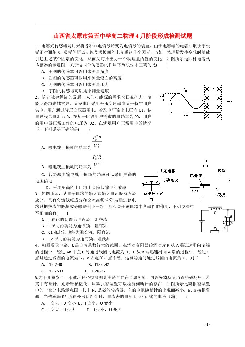 山西省太原市第五中学高二物理4月阶段形成检测试题