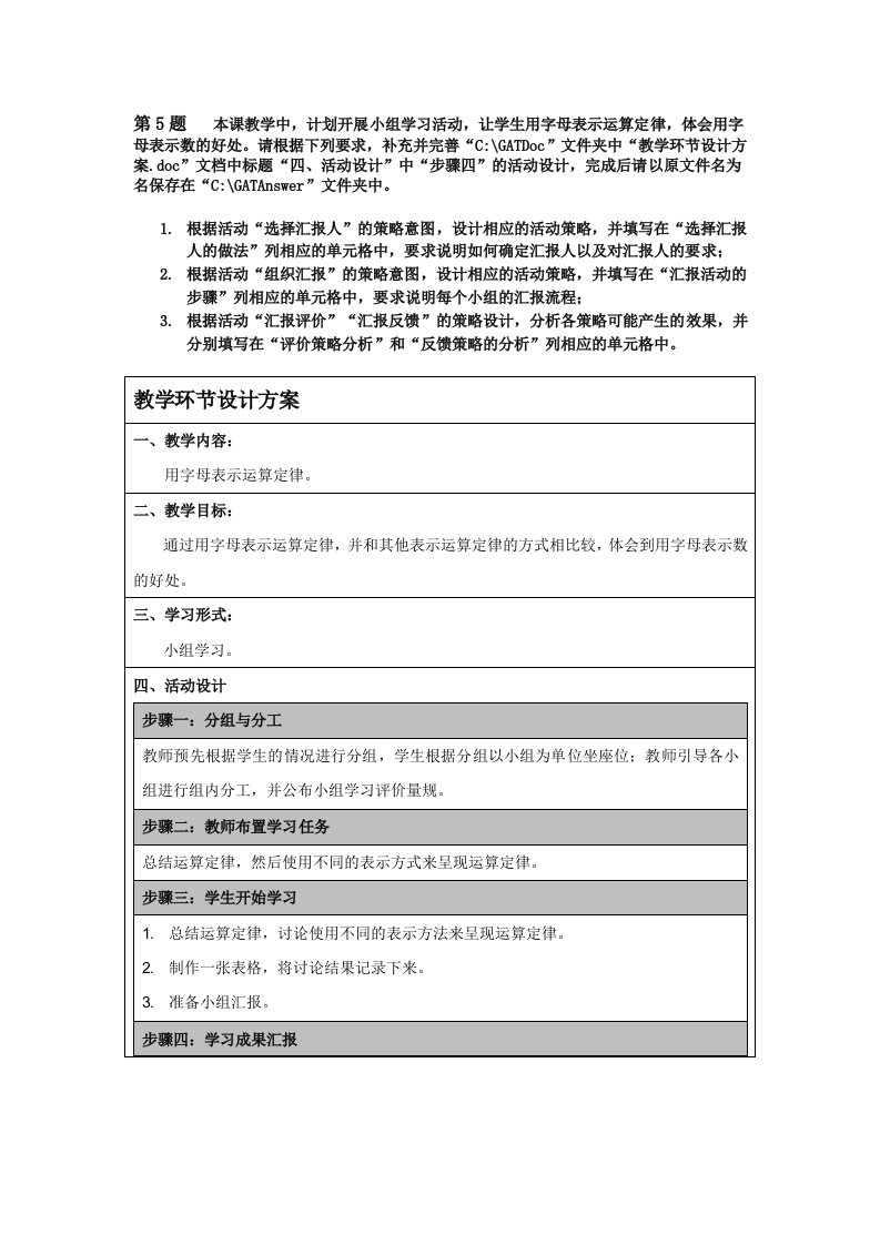 教学环节设计及教学活动设计