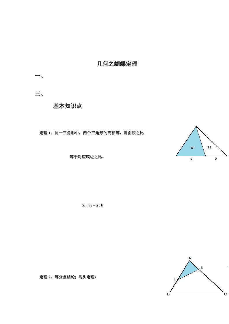 小学几何之蝴蝶定理