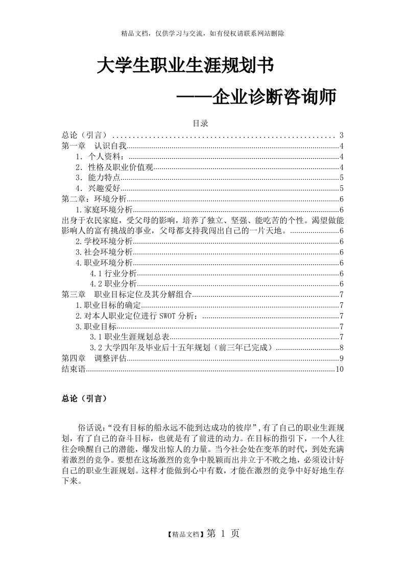 企业咨询师职业生涯规划