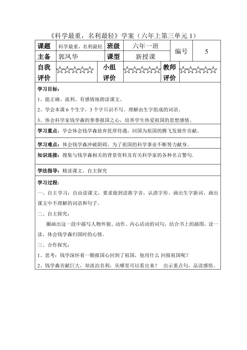 《科学最重名利最轻》学案